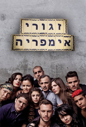 זגורי אמפריה poszter