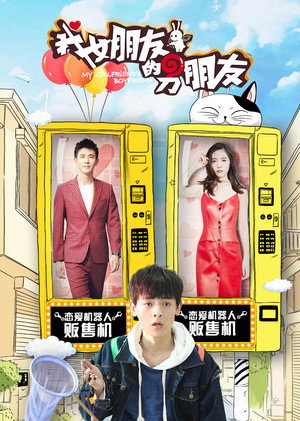 我女朋友的男朋友 2. évad (2017-08-07) poszter