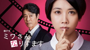 ミワさんなりすます kép
