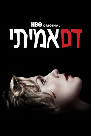 True Blood - Inni és élni hagyni poszter