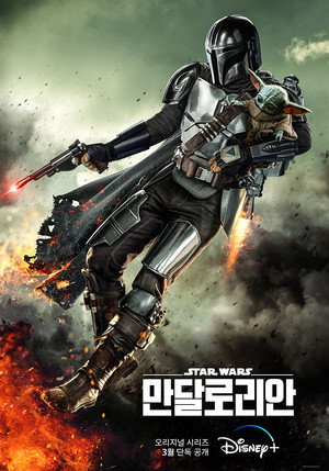 Star Wars: A Mandalóri poszter
