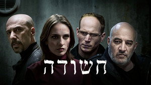 חשודה kép