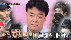 백종원의 골목식당 1. évad Ep.112 112. epizód