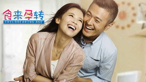 食来孕转 kép