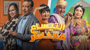 التيساع في الخاطر kép