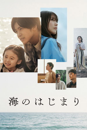 海のはじまり 1. évad (2024-07-01) poszter