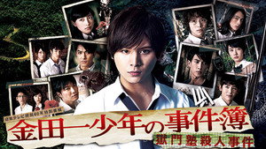 金田一少年の事件簿 Speciális epizódok Ep.7 7. epizód
