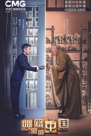 典籍里的中国