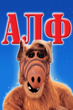 ALF poszter