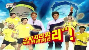 무한도전 3. évad Ep.120 120. epizód