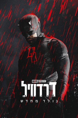 Daredevil: Újjászületés poszter