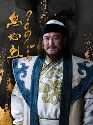忽必烈 poszter
