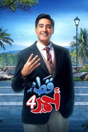 قط احمر poszter