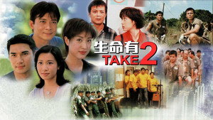 生命有TAKE2 kép