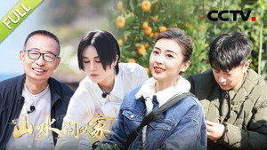 山水间的家 1. évad Ep.12 12. epizód