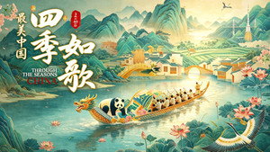 最美中国新春特别版：四季如歌 kép