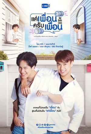แค่เพื่อนครับเพื่อน poszter