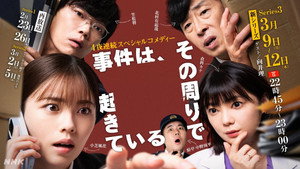 事件は、その周りで起きている kép