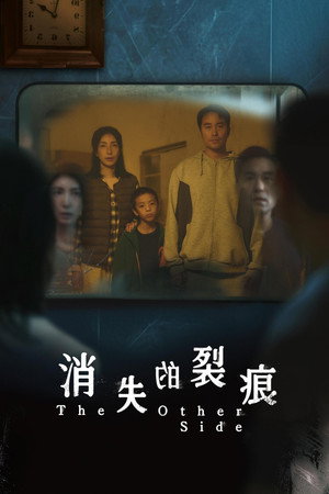 消失的裂痕