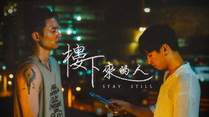 樓下來的人 kép