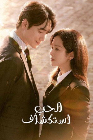 나의 완벽한 비서 poszter