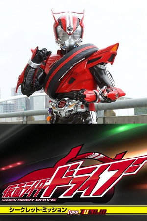 シークレット・ミッション Type TOKUJO 1. évad (2015-04-08) poszter