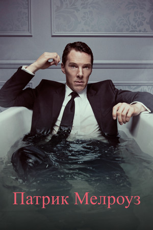Patrick Melrose poszter