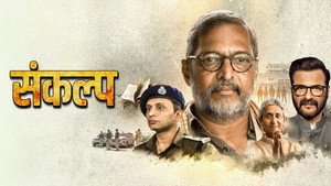 संकल्प kép