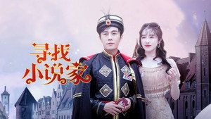 奇异剧本鲨 1. évad Ep.10 10. epizód