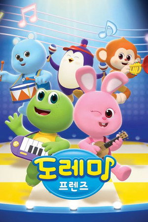 도레미 프렌즈 poszter