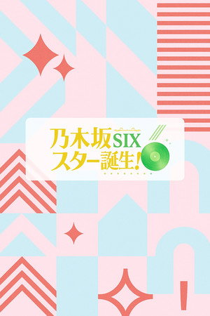 乃木坂スター誕生！SIX poszter