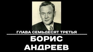 Чтобы помнили 1. évad Ep.73 73. epizód