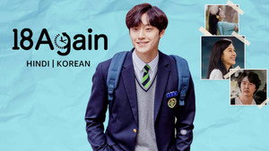 18 어게인 kép
