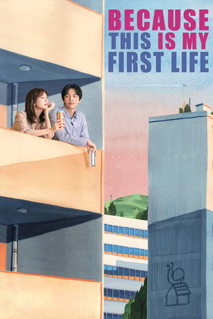 이번 생은 처음이라 poszter