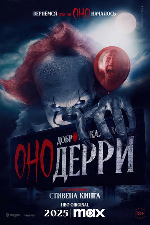 IT: Welcome to Derry poszter