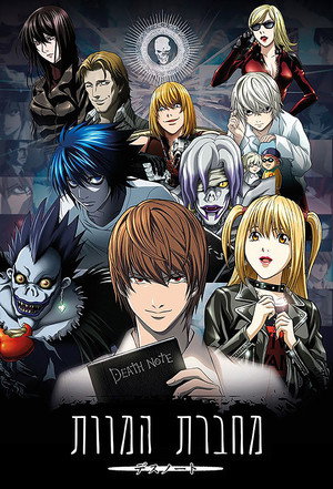 Death Note: A Halállista poszter