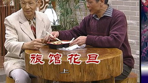外来媳妇本地郎 6. évad Ep.2500 2500. epizód