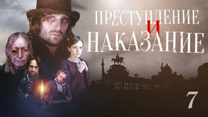 Преступление и наказание kép
