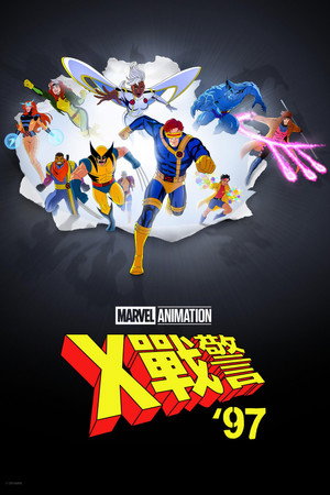 X-Men '97 poszter