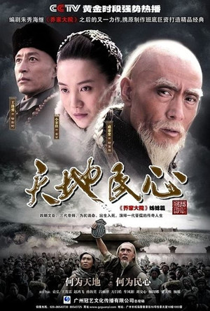 天地民心 poszter