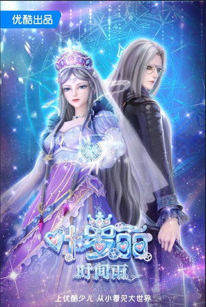 叶罗丽时间雨 poszter