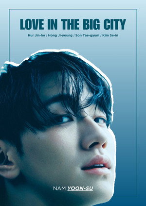 대도시의 사랑법 poszter