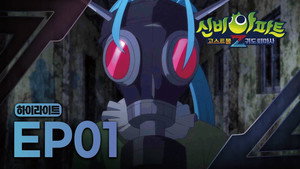 신비아파트 고스트볼Z 2. évad Ep.1 1. epizód