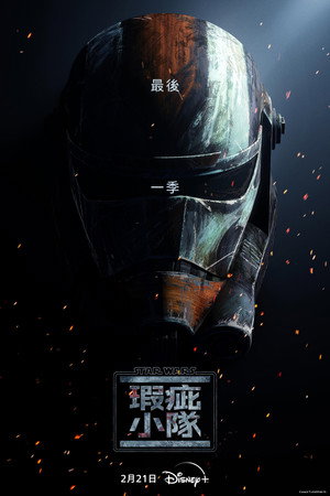 Star Wars: Rossz Osztag poszter