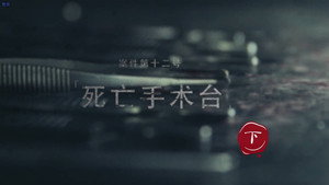 暗黑者 2. évad Ep.23 23. epizód
