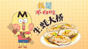 我是不白吃 1. évad Ep.606 606. epizód