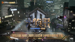 大侦探·搜证事件簿 kép