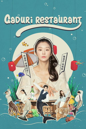 가두리 횟집 poszter