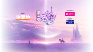 妻子的浪漫旅行 kép