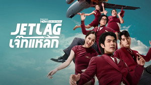 เจ๊ทแหลก kép